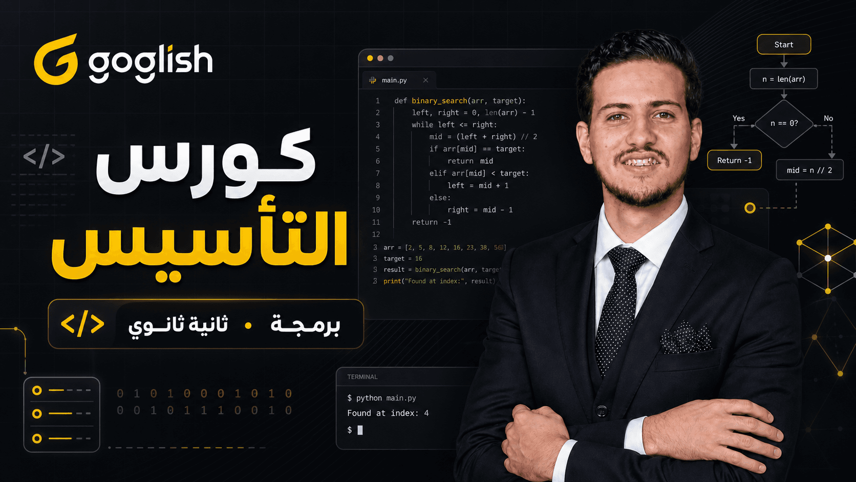 كورس التأسيس
